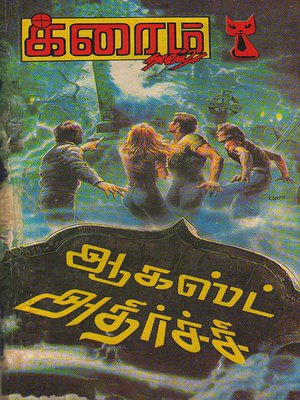 cover image of August Athirchi and Vithi Vithikkiren